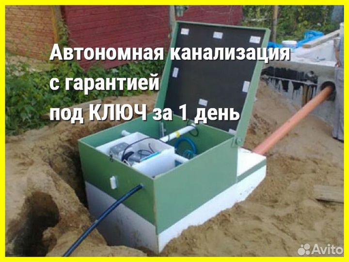 Установка автономной канализации