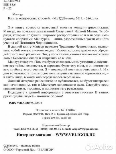 Книга колдовских ключей. Мансур Альтакбир