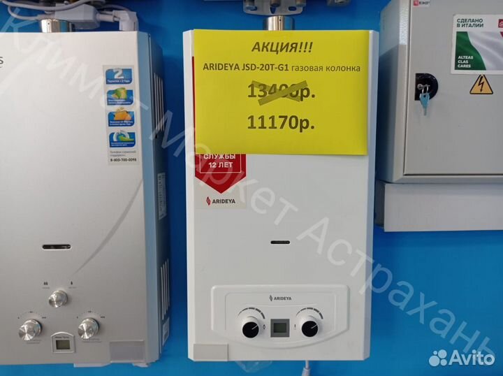 Газовая колонка Arideya jsd-20t-j1 по akции