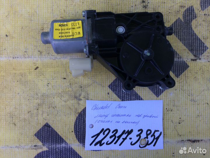 Моторчик стеклоп. правый передний Chevrolet Cruze