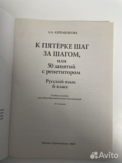 6 класс к пятерке шаг за шагом, помошник по учебе