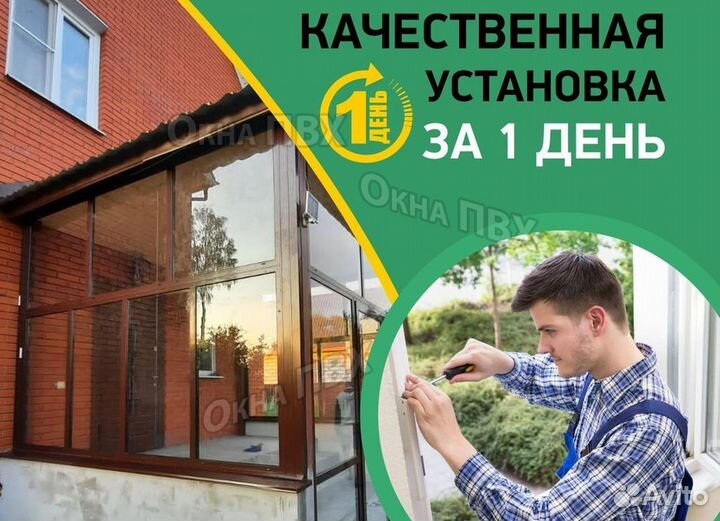 Окна быстро за день