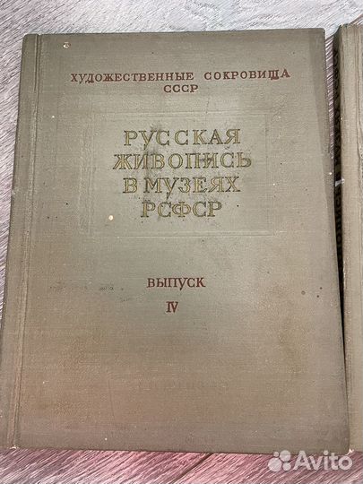 Русская живопись в музеях РСФСР, выпуск 4, 8, 9