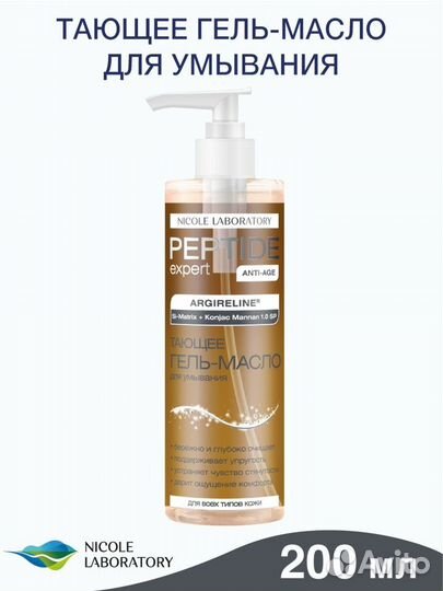 Гель-масло тающее для умывания peptide expert