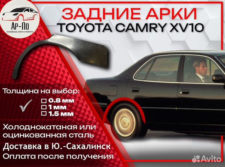 Ремонтные арки на Toyota camry XV10