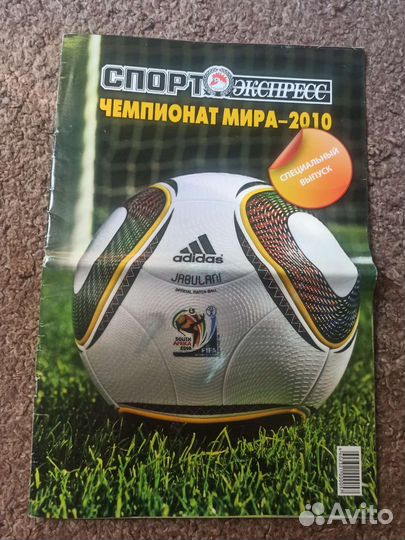 Журнал Футбол Великие игроки мира