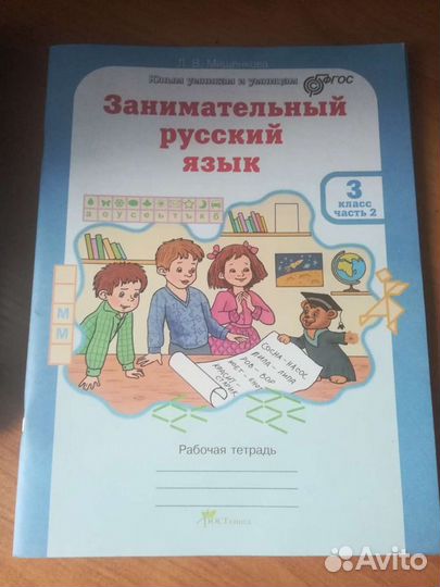 Рабочая тетрадь 3 класс