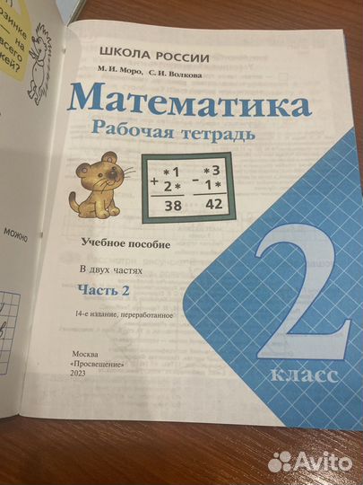 Рабочая тетрадь школа россии 2 класс