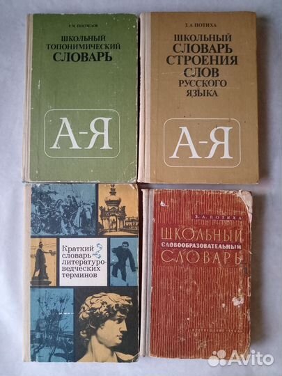 Словари и другие книги
