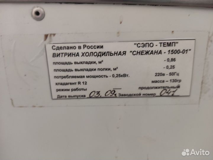 Холодильная витрина б/у