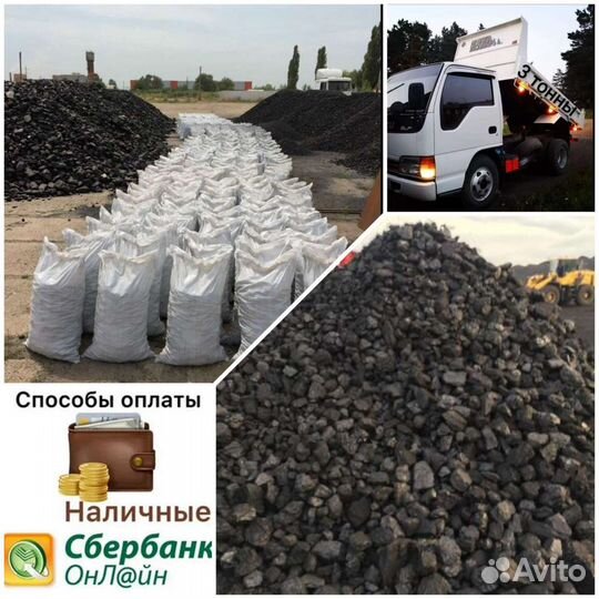 Уголь сортовой, Дрова