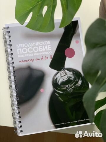 Методическое пособие по маникюру от А до Я
