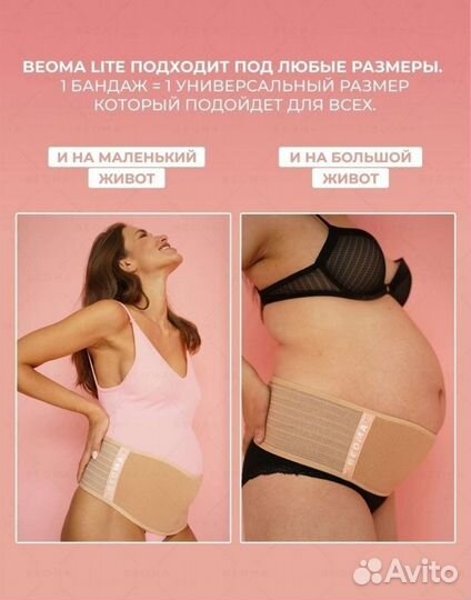 Бандаж для беременных