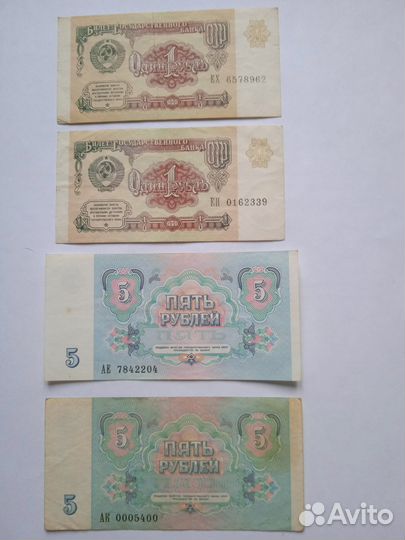 Банкноты СССР 1991год, 1 и 5 рублей, сохр. XF и VF