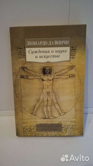 Леонардо да винчи 