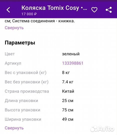 Прогулочная коляска Tomix cosy с перекидной ручкой