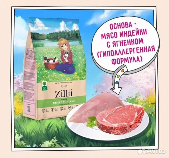 Корма Зилли для собак и кошек Премиум класса