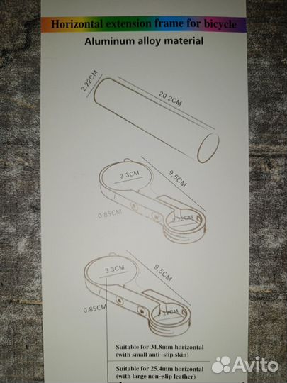 Расширитель руля велосипеда