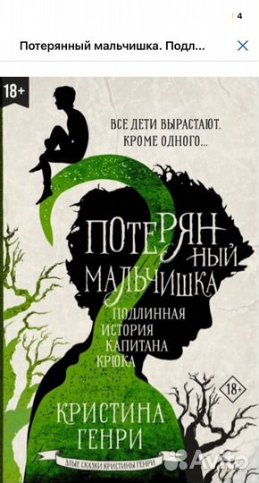 Потерянный мальчишка