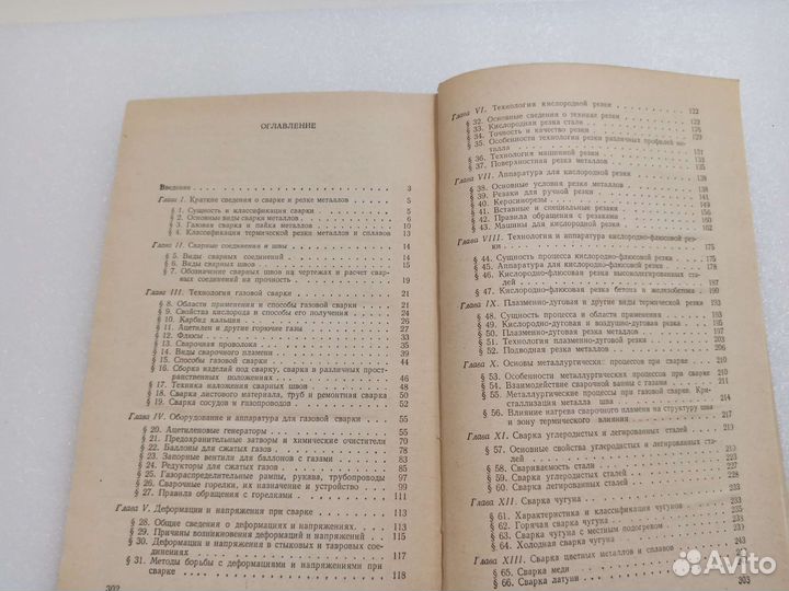 Соколов. Газовая сварка и резка металлов