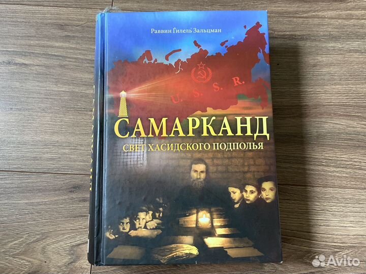 Книга Самарканд Гилель Зальцман