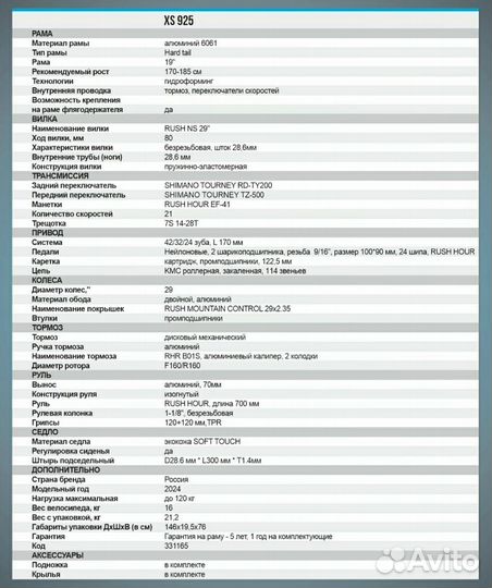 Горный велосипед rush hour XS 925