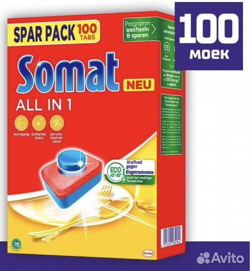 Таблетки для посудомоечных машин somat