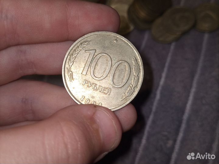 Железная монета 100 1993 года