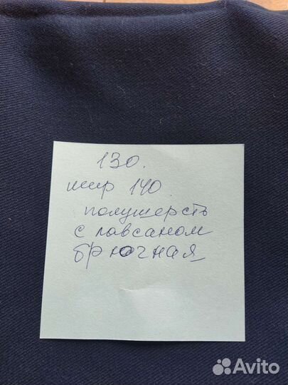 Ткань брючная СССР