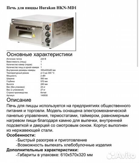 Печь для пиццы