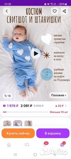 Детские вещи