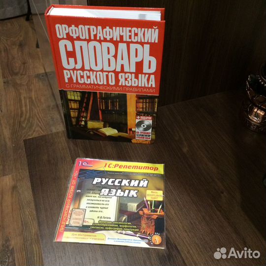 Орфографический словарь русского языка