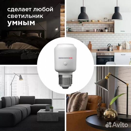 Умный цоколь redmond SkySocket 202S