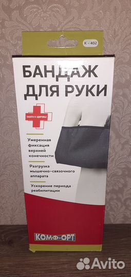 Бандаж для руки косынка