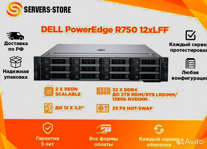 Сервер dell PowerEdge R750 12xLFF