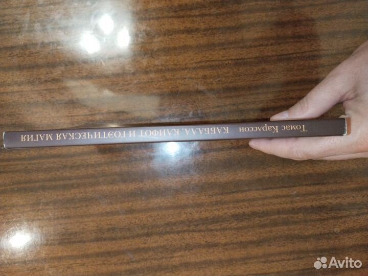 Каббала, клифот и гоэтическая магия.Томас Карлссон