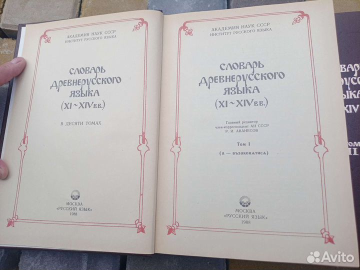 Словарь древнерусского