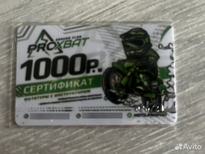 Подарочный скртифткат и скидочная карта