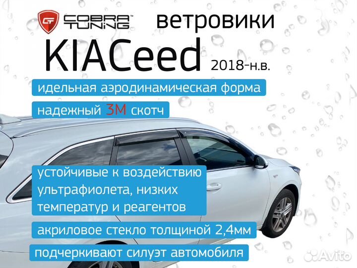 Дефлекторы окон (ветровики) KIA Ceed WAG