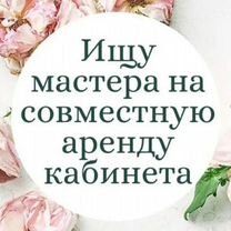 Аренда рабочего места