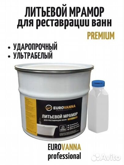Реставрация ванн литьевым мрамором и акрилом