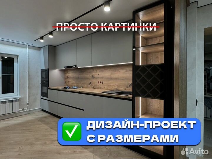 Кухня угловая / Прозрачный расчет