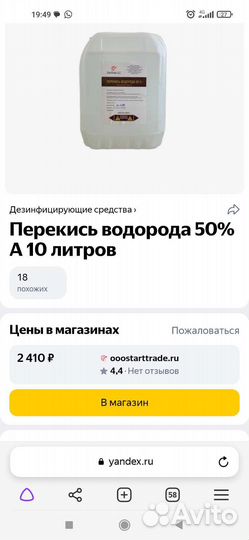 Перекись водорода 50 А 10 литров