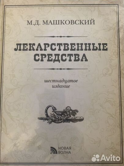 Книга машковский