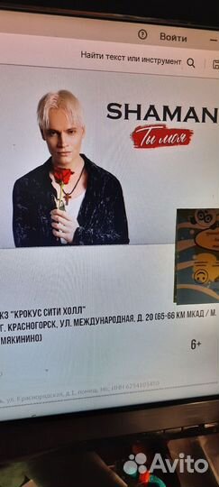 Билеты на концерт Шамана(Shaman)