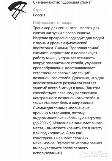 Скамья - мостик 