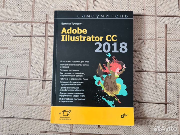 Книга самоучитель Adobe illustrator CC