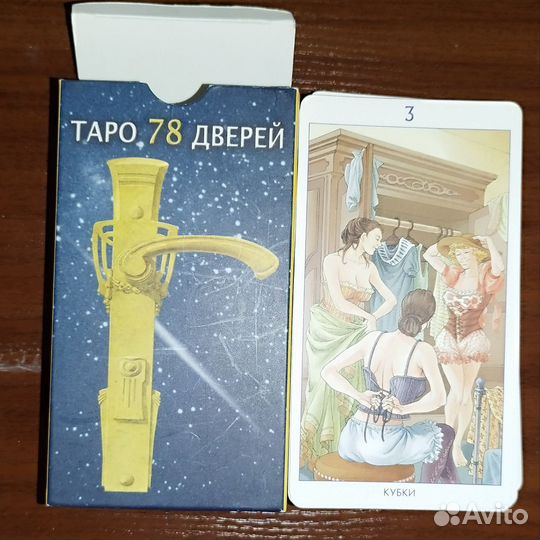 Карты taro 78 дверей