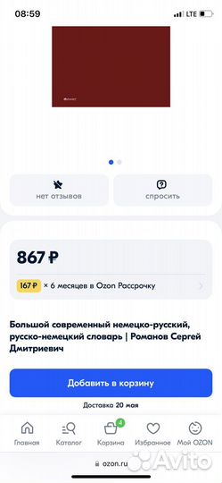 Немецко-русский словарь