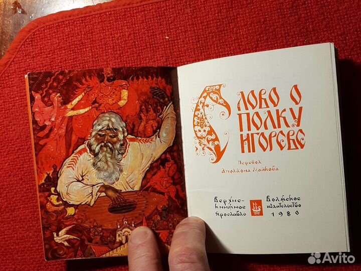 Слово о полку Игореве 1938/80 г.ссср.2шт. Набор